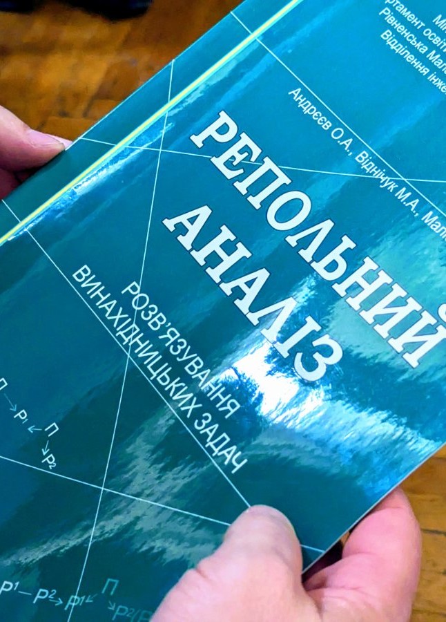 Розв’язування винахідницьких задач. Репольний аналіз
